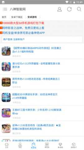 八神论坛 3.1.0 安卓版 1