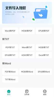 电子书转换器免费版 1.0.8 安卓版 2