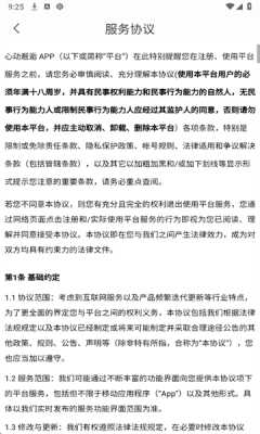 心动邂逅 1.6.7 最新版 1