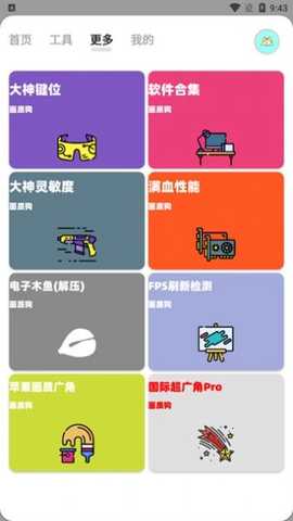 画质狗 v2.2 安卓版 3