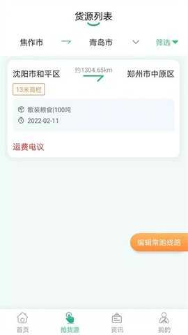 魔方物流 1.4.8 安卓版 2