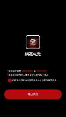 躺赢电竞 1.0.0 最新版 1