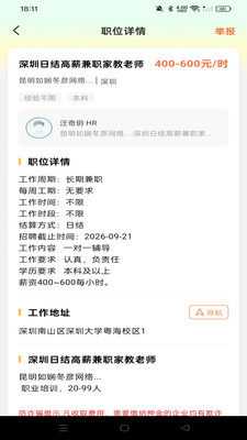 附近兼职日结 1.0.0 官方版 1