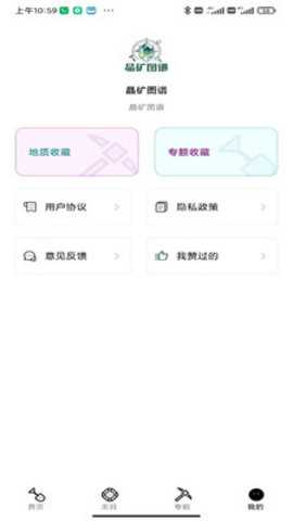 晶矿图谱 1.0.0 安卓版 3