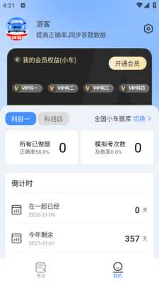 驾考帮手 1.3.1 官方版 1