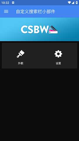 CSBW Pro专业版下载免费版-CSBW Pro自定义搜索栏小部件下载v2.2.2