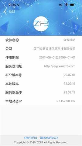 众智ERP 22.03.23 安卓版 2