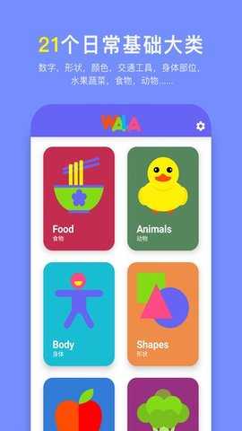 哇啦单词 1.0 安卓版 1