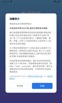 声简讯 3.8.3 安卓版 1