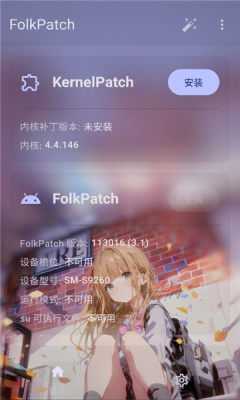 folkpatch 4.2 安卓版 1