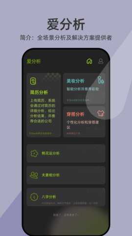 爱分析 1.1.0.4 安卓版 3