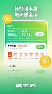 树洞熊 1.0.0.2 安卓版 3