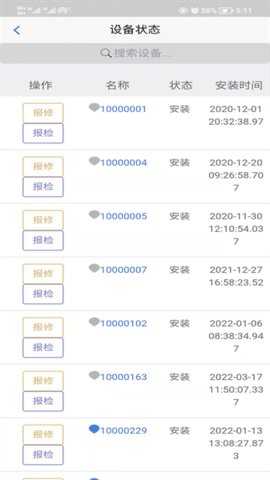 燃气预警系统 1.2.9 安卓版 2
