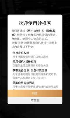 妙推客 1.0.0 官方版 2