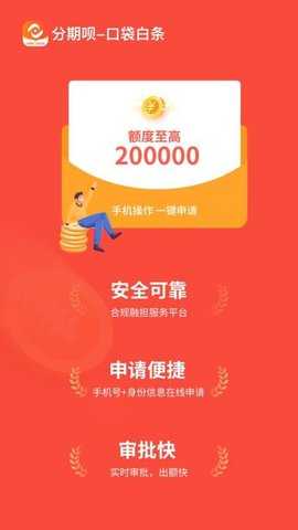 分期呗口袋白条 1.0.2 安卓版 2