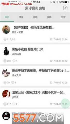 黑色沙漠黑沙宝典 0.0.20 安卓版 3