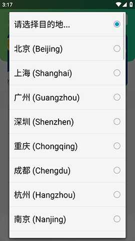 旅行地标文案生成器 1.0 安卓版 2