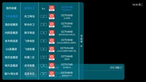 新飞扬TV电视直播 12.28 安卓版 1