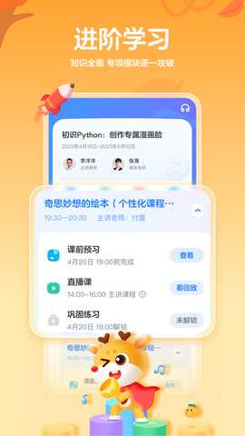 小鹿AI编程 2.27.2 安卓版 3