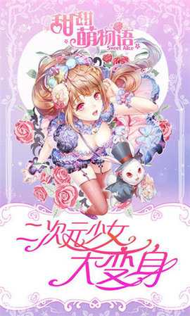 甜甜萌物语 1.22.0 安卓版 3