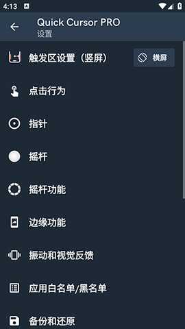 快速光标 2.3.1 安卓版 2