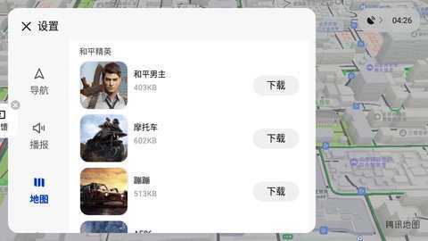 腾讯地图车机版32位 9.1.1.31 安卓版 2