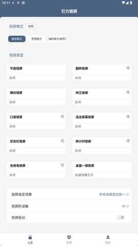 引力锁屏app官方版下载 引力锁屏app官方版下载