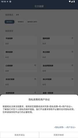 引力锁屏app官方版下载 引力锁屏app官方版下载