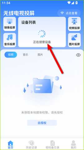 无线电视投屏最新版本