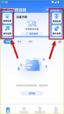 无线电视投屏最新版本