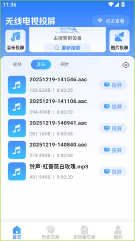 无线电视投屏最新版本