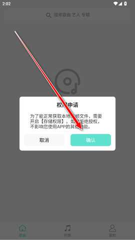 小白免费音乐播放器app