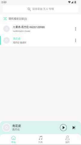 小白免费音乐播放器app