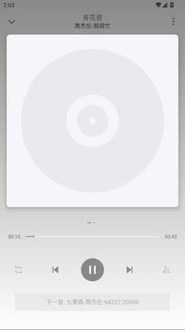 小白免费音乐播放器app