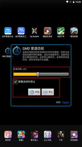 GMD变速齿轮调速器绿色版app下载-GMD变速齿轮免root版游戏辅助软件安卓下载
