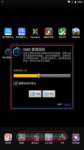 GMD变速齿轮调速器绿色版app下载-GMD变速齿轮免root版游戏辅助软件安卓下载