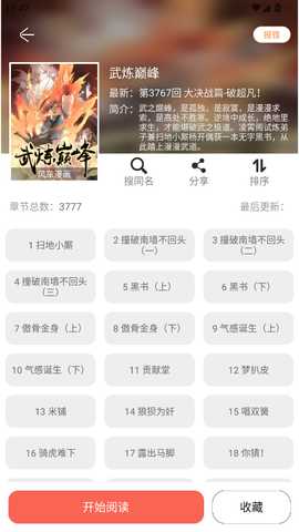 笔趣漫画免费观看