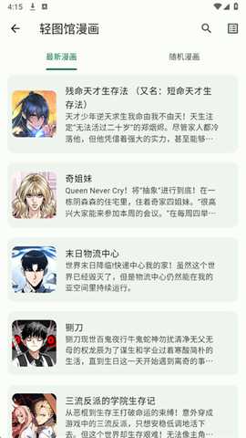 简软漫画免费版 简软漫画免费版