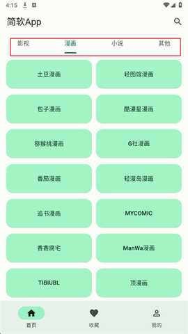 简软漫画免费版 简软漫画免费版