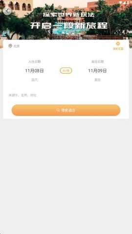 你定旅行app最新版下载 你定旅行app最新版下载