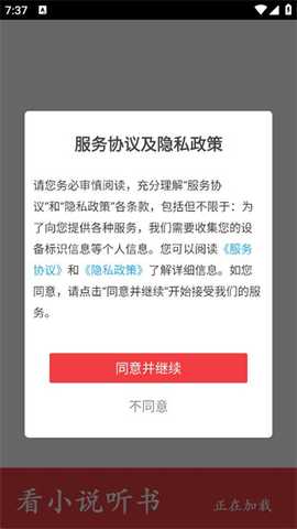 看小说听书免费下载软件