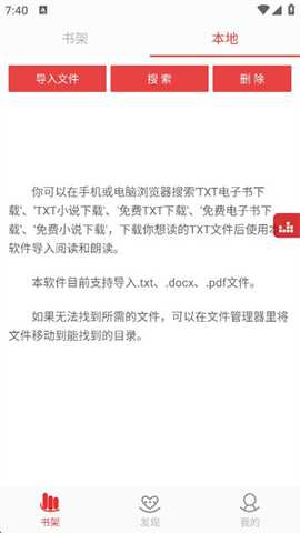 看小说听书免费下载软件