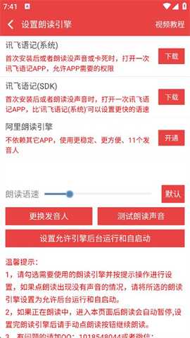 看小说听书免费下载软件