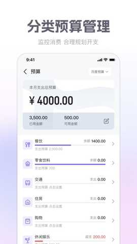 ​方圆记账  安卓版 2