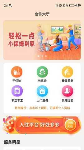 小保姆家政平台 1.0.17 安卓版 1
