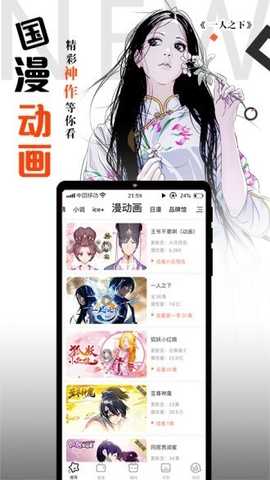 秋秋漫画 1.0.0.0 最新版 2
