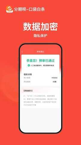 分期呗口袋白条 1.0.2 安卓版 1