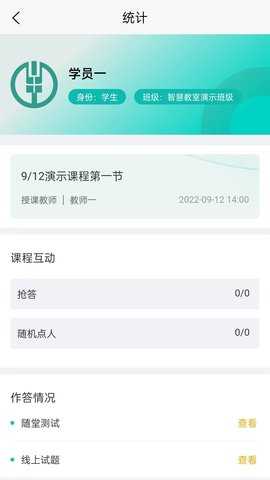 智慧教室 1.2.0 安卓版 2
