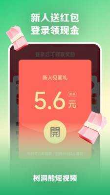 树洞熊 1.0.0.2 安卓版 1