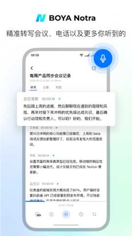 BOYA Notra 1.0.6 安卓版 2